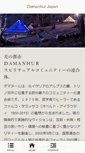 Mobile Screenshot of damanhur.jp